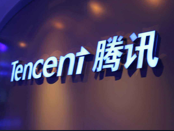 腾讯是世界领先的互联网技术公司